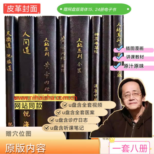 倪海厦台湾原版书籍8册繁体影印版